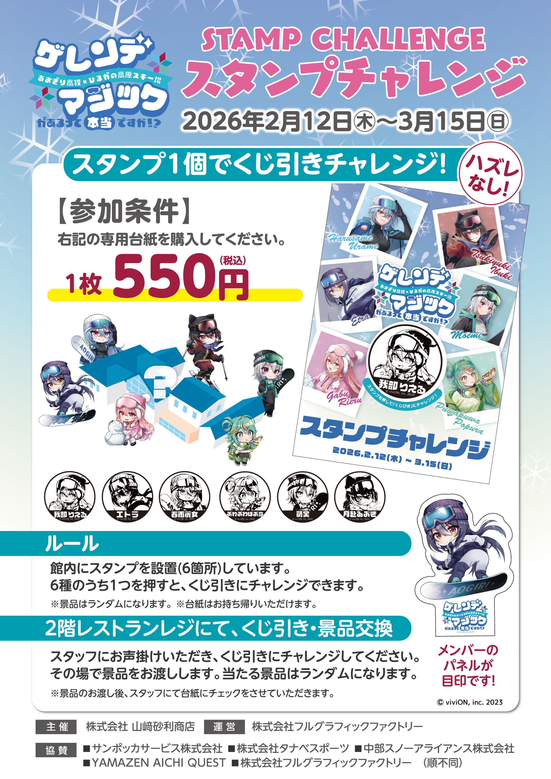 スタンプチャレンジ